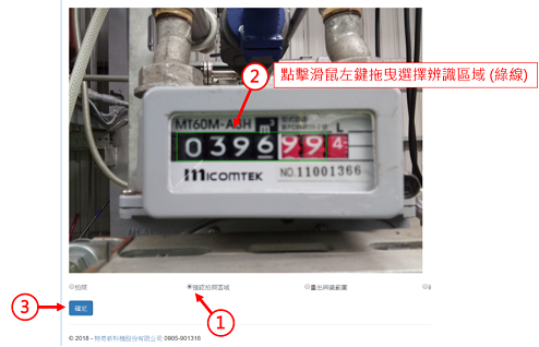 IoG 智慧型錶頭讀取系統